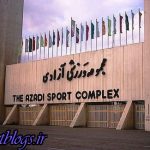 مدیر مجموعه ورزشی آزادی برکنار شد