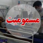 ۳ نفر فوت شدند ، مسمومیت ۱۲ نفر در کرج